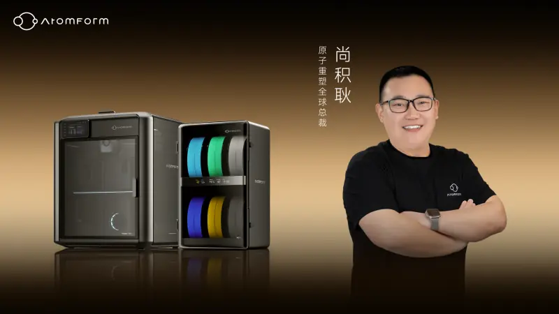 原子重塑尚积耿：消费级3D打印正从工具走向AI时代的智能硬件入口
