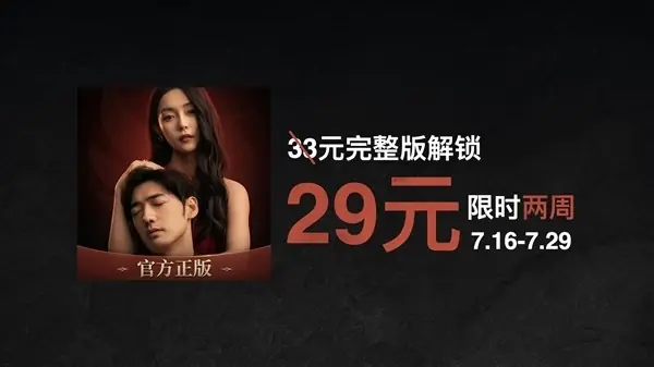 情感反诈模拟器移动端7月16日上线,老玩家享9.9元/13.8元特惠