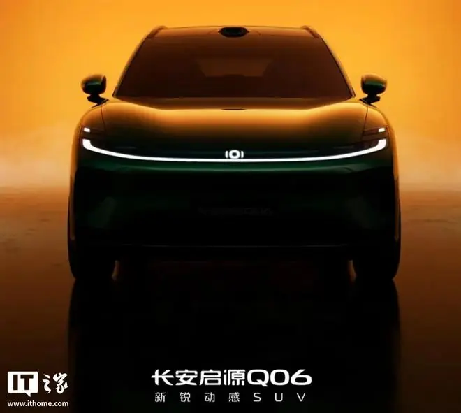 长安启源Q06中大型SUV官图公布，搭载长安天枢领航辅助驾驶系统