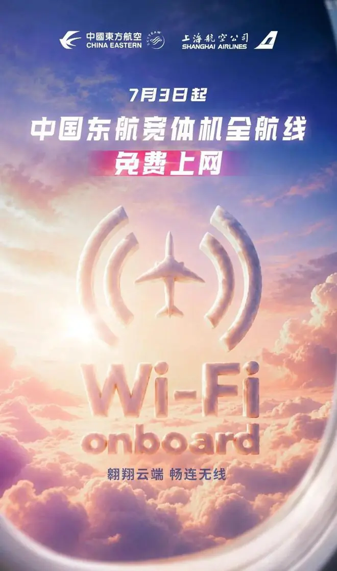国内首家！中国东航宣布宽体机航班上网全免费