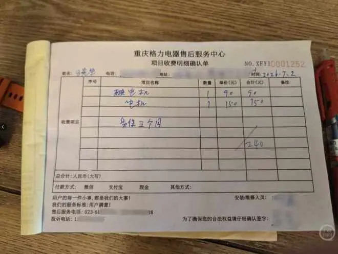 官方报价40元配件被收150元？格力售后：师傅看错单，已退费并停单培训