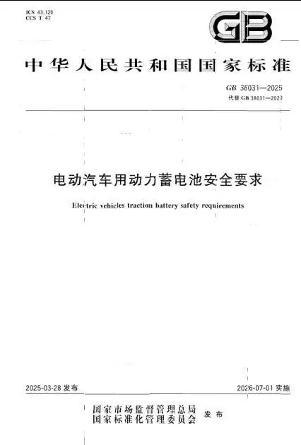 最严电池新规实施在即，车企如何以体系力穿越周期
