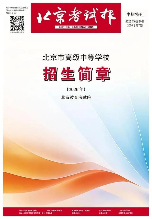 2026北京中考：430分、470分、380分，三类路径怎么选？
