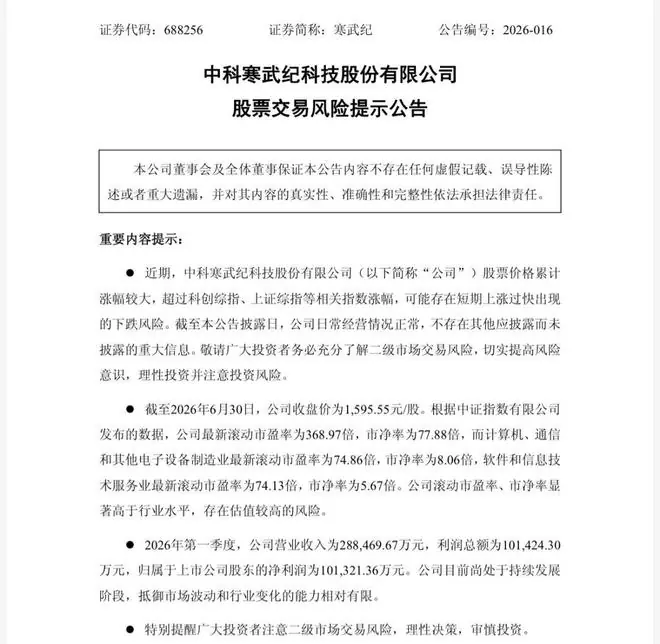 寒武纪紧急公告