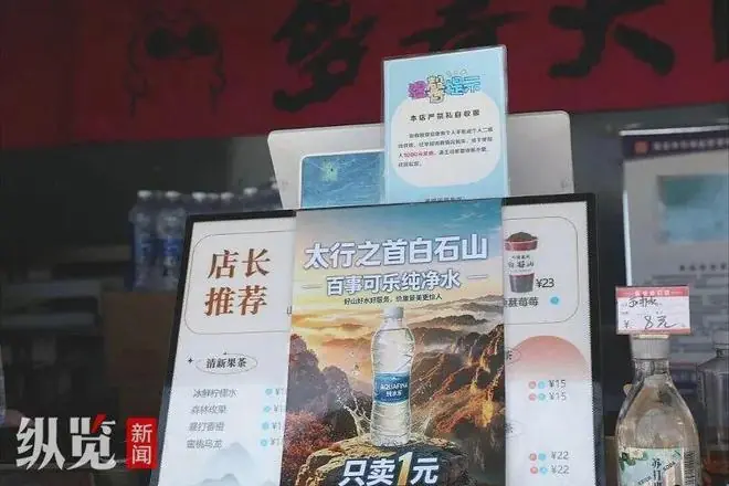 河北一景区山顶矿泉水售价1元被赞“良心”，景区：成本价远高于1元售价，没想过靠卖水赚钱