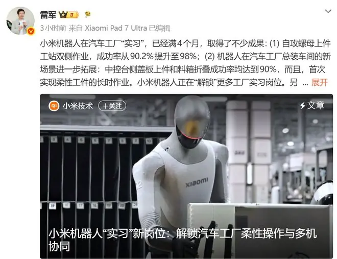 98%准确率追平老员工！小米机器人进厂4个月，雷军交出亮眼成绩单