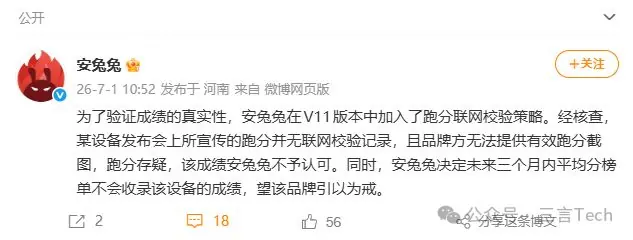 跑分太高过于离谱？安兔兔硬刚某品牌：拒绝收录
