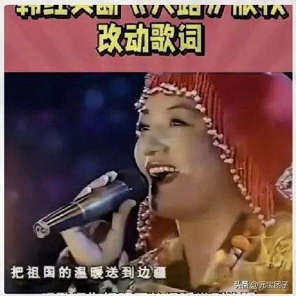 比起基金会账目，韩红《天路》改词一事，才更让人心里犯嘀咕