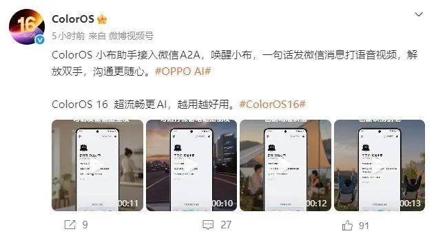 OPPO小布助手接入微信A2A，语音一键发消息/打电话