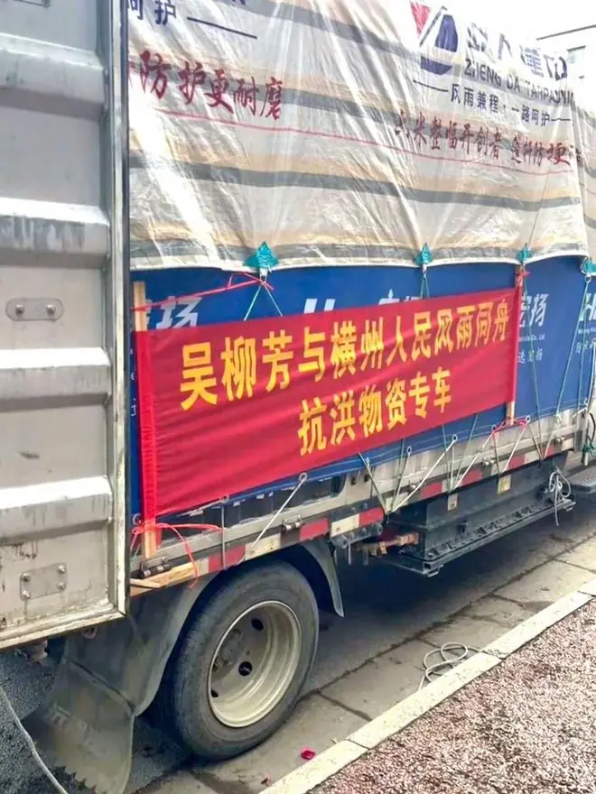 前体操冠军吴柳芳为家乡广西捐赠救灾物资 本人发声：愿尽绵薄之力