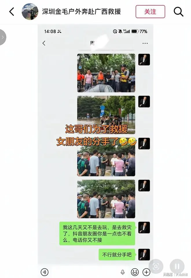 难以置信！广东男子去广西参与救援，女朋友不知产生误会，然后他果断分手