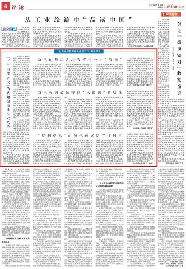 新华社四连评