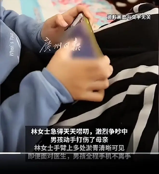 中考完，妈妈给他买手机，少年每天只睡四五个小时，对她大打出手