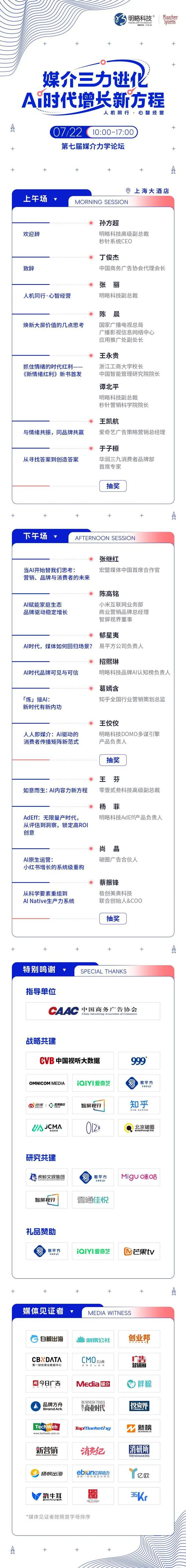 第七届媒介力学论坛即将在上海启幕，聚焦AI时代媒介三力变革