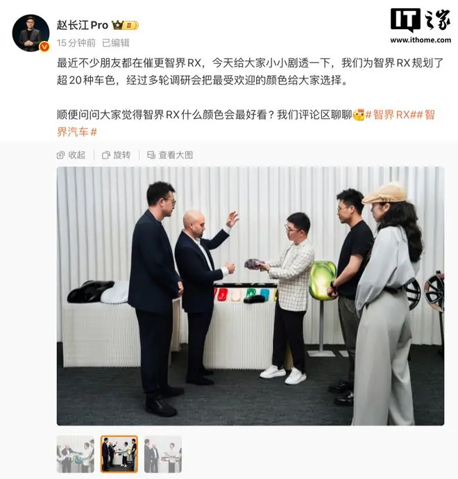 赵长江：智界RX已规划超20种车色，会把最受欢迎的颜色给大家选择