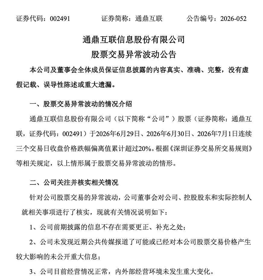 连跌4日，4倍大牛股紧急公告