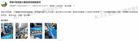 魔兽世界地铁广告引热议：游戏宣传是否应与影视等同视之？