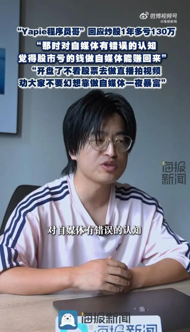 网红程序员靠AI写歌2个月赚18万，自曝炒股1年亏130万，本人回应：不要幻想靠做自媒体一夜暴富