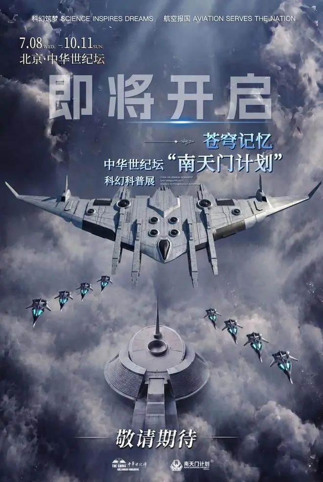 重磅新展！科幻迷必冲，在北京开启“未来之旅”