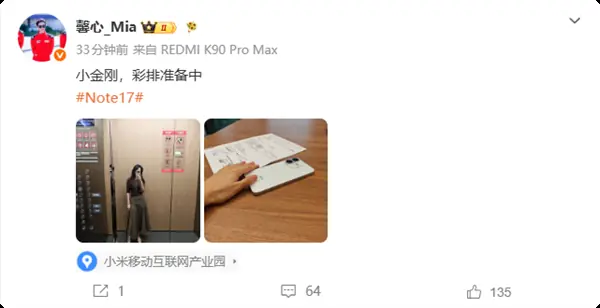红米Note 17系列即将发布：五亿销量里程碑，全面升级续航影像与防水