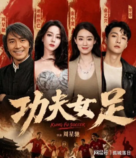 功夫女足上映仅1天，难堪的一幕出现，票房曝光，冯小刚没说错