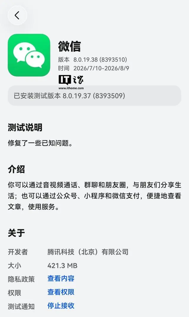 微信鸿蒙版App开放8.0.19.38邀测版本更多升级名额，支持视频录屏时切换前后摄像头等