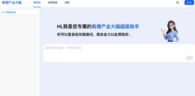 高德内测专属超级AI助手“高德产业大脑”