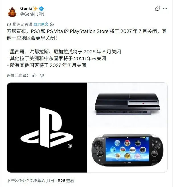 索尼将停售PS实体光盘，PS3/PS Vita数字商店2027年7月永久关闭