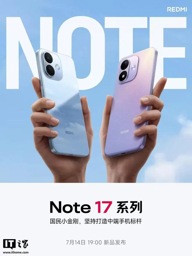 小米REDMI Note 17系列手机规格曝光：骁龙4 Gen4 / 6s Gen4