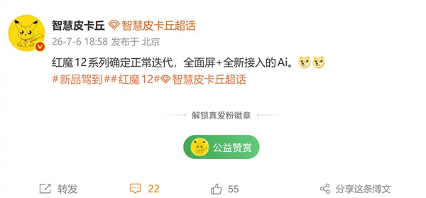 红魔12系列如期发布：真全面屏+AI深度赋能+双模散热旗舰电竞手机