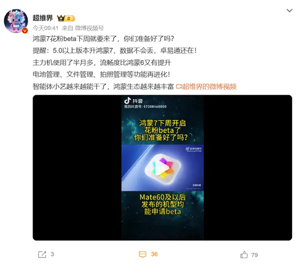 普通用户也能尝鲜！华为鸿蒙7花粉Beta下周开启：支持Mate 60、Pura 90等机型