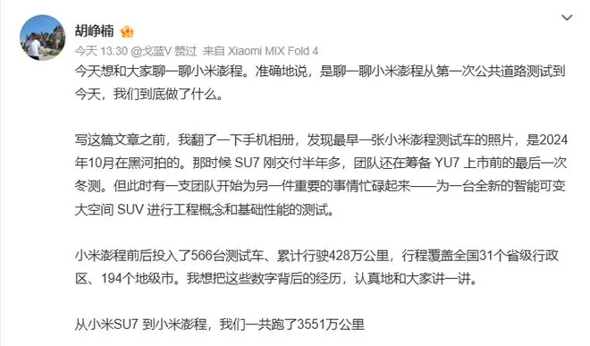 胡峥楠详解小米澎程测试历程：566台测试车累计行驶428万公里