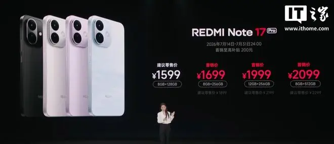 小米REDMI Note 17 Pro手机发布，1599元起。
