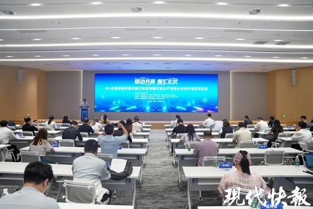南京玄武启动AI产业同心伙伴计划，以“发榜应榜”模式破解供需堵点