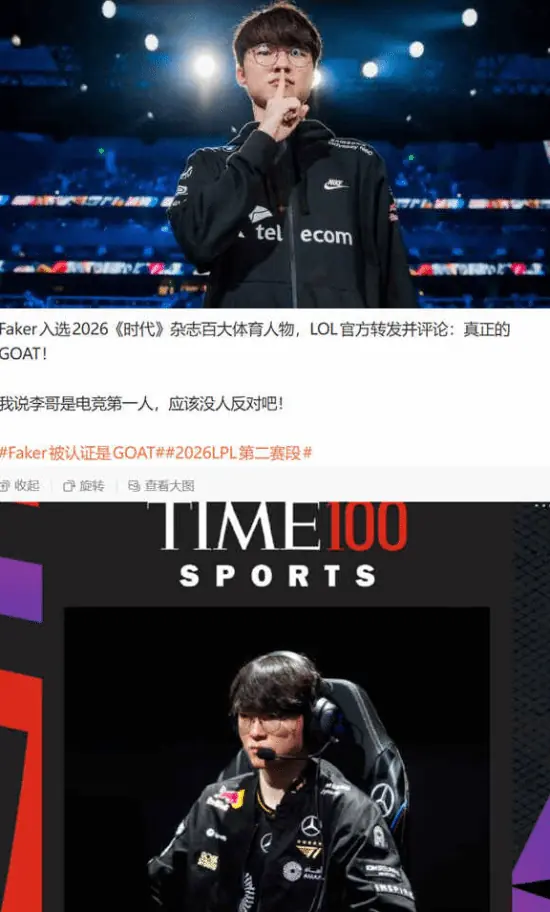 Faker荣登时代百大体育人物，电竞历史最佳之争再起波澜