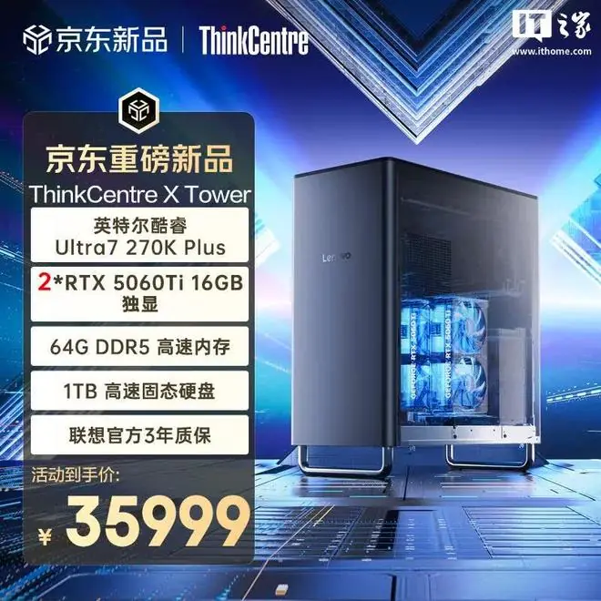 联想ThinkCentre X Tower开售：双RTX5060Ti 16G显卡，35999元