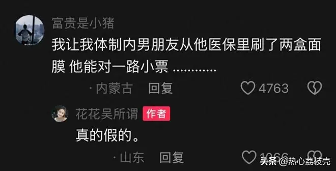 原来想花体制内对象的钱那么难!网友:太心酸了,都是实话