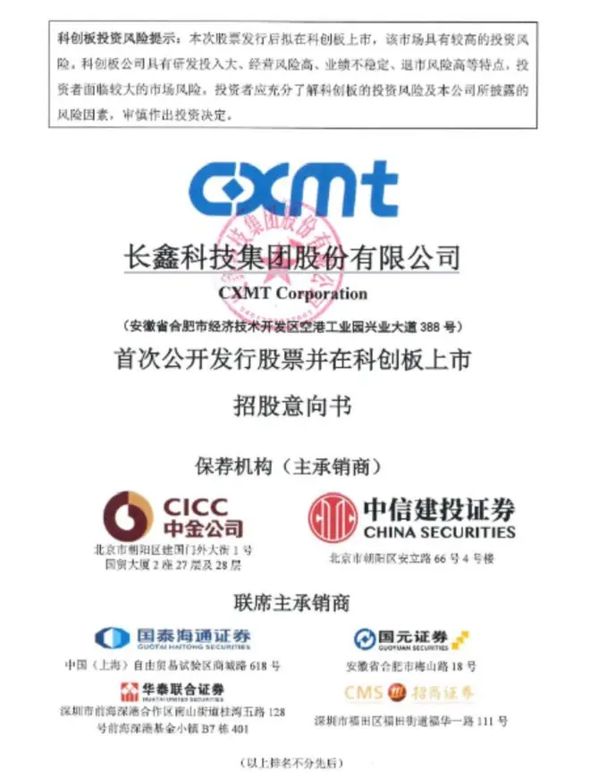 长鑫科技豪华承销团曝光，6家承销商全是股东，最高或狂赚130亿