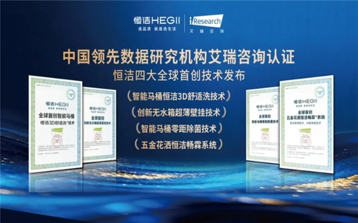优质智能马桶品牌测评，恒洁不同价位产品选购参考