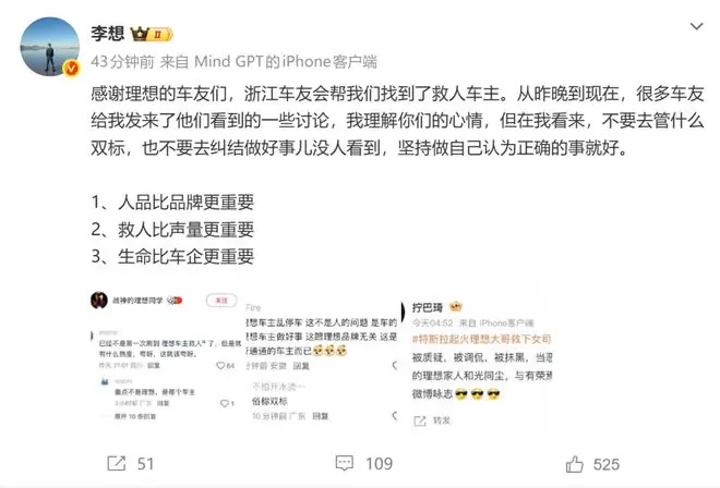 特斯拉撞护栏起火，路过理想车主拼命救下司机，李想最新发文：浙江车友会已找到救人车主；不要去管什么双标，坚持做自己认为正确的事就好