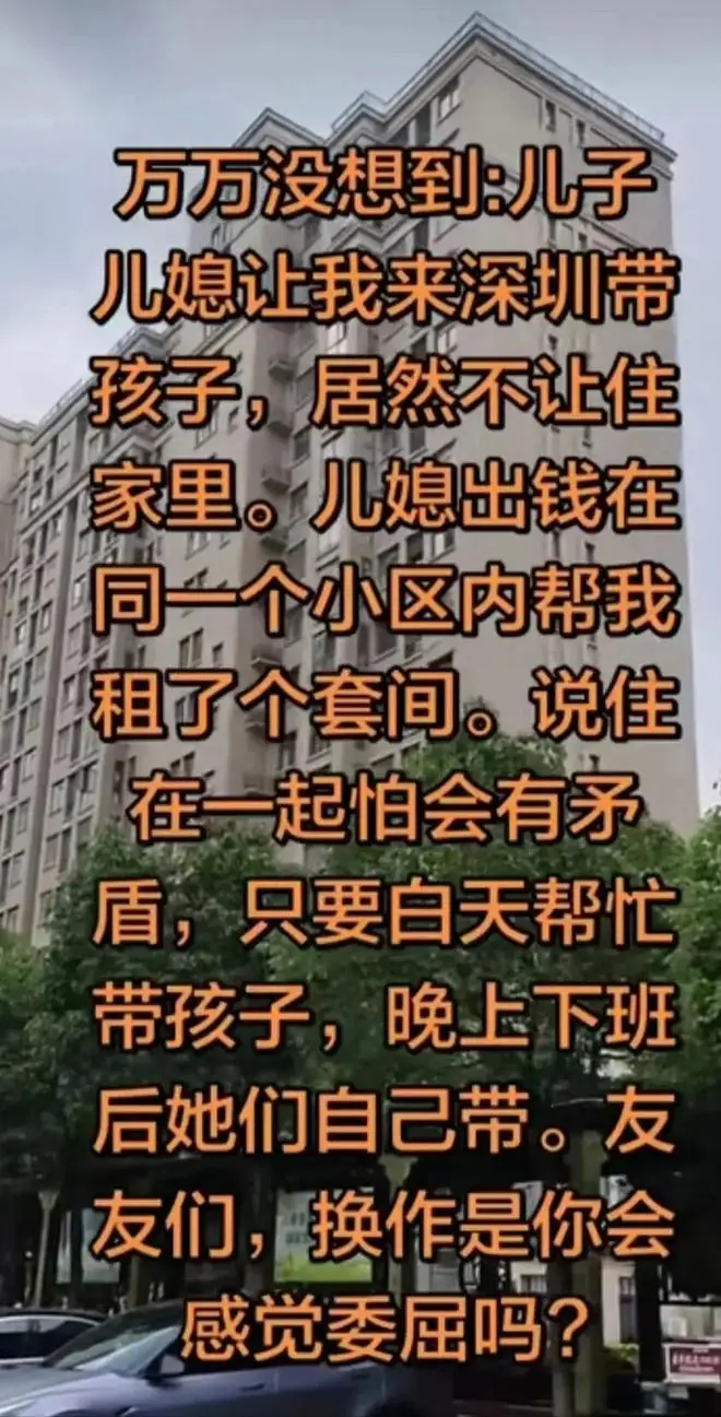 大妈千里迢迢去深圳帮儿子带孩子，却被儿媳安排在小区单间不让住家里！网友却吵翻了：这是明事理还是当外人？