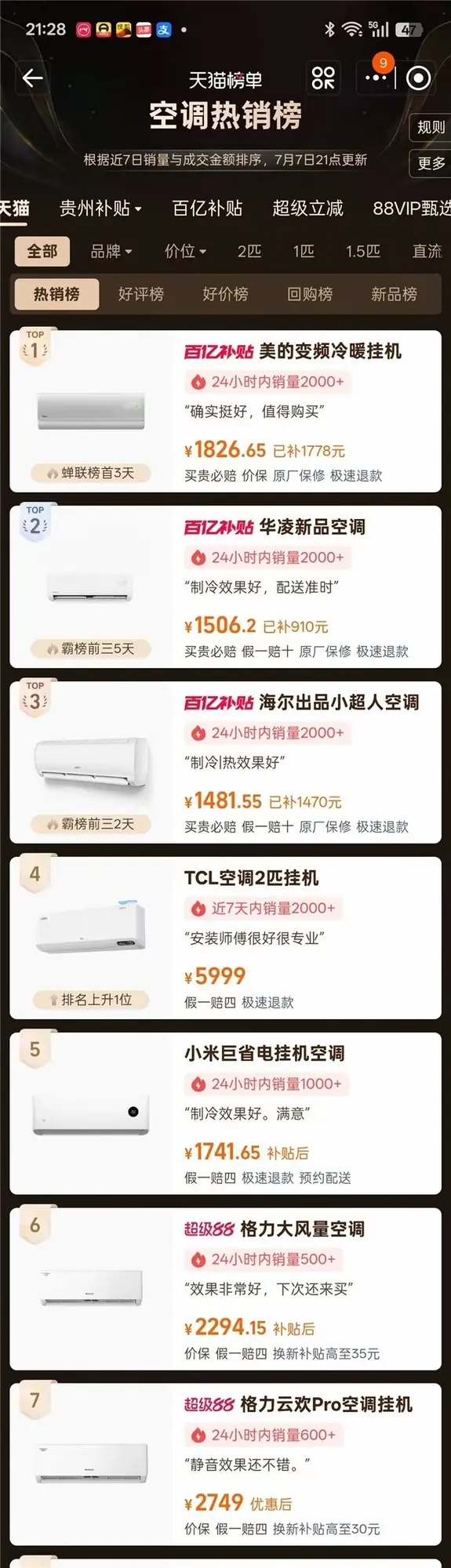 大风量空调线下款选购指南｜美的全面风 Q2 挂机 KFR-35GW/Q2 实测测评