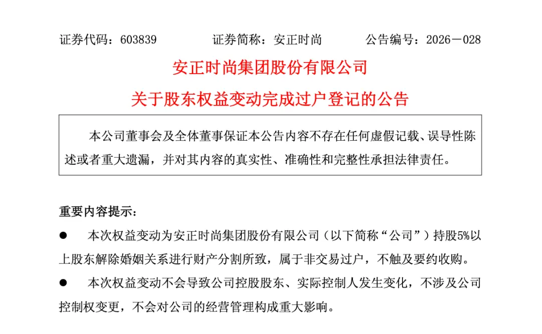 2.46亿元，A股再现天价离婚