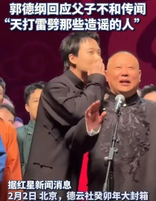 德云社直播争议