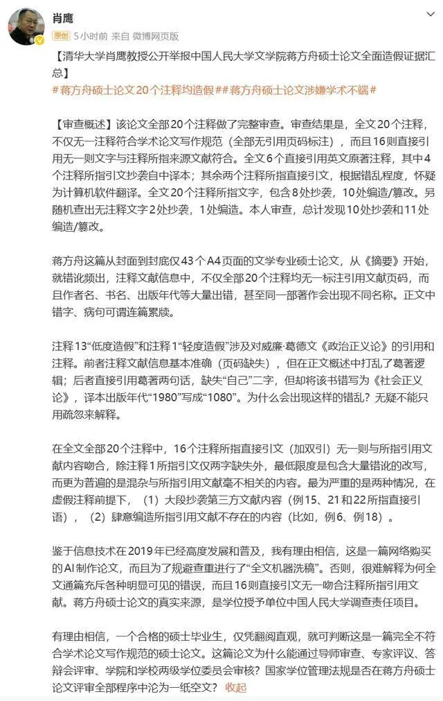“天才作家”蒋方舟被清华教授实名举报硕士论文系统性造假，中国人大回应已介入调查近3个月，论文已从知网紧急下架，蒋方舟至今未回应