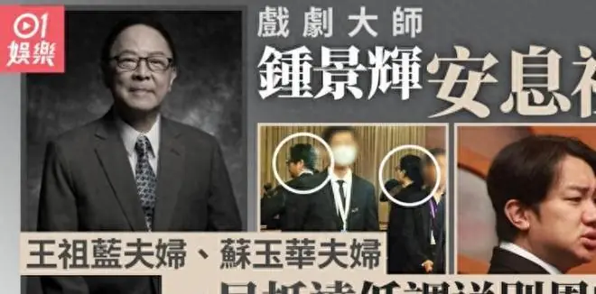 钟景辉出殡谢君豪扶灵，侄子捧遗照神情哀伤，华仔发哥霍启刚送别