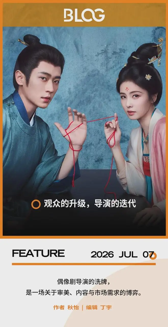 古偶剧导演，也要洗牌了？