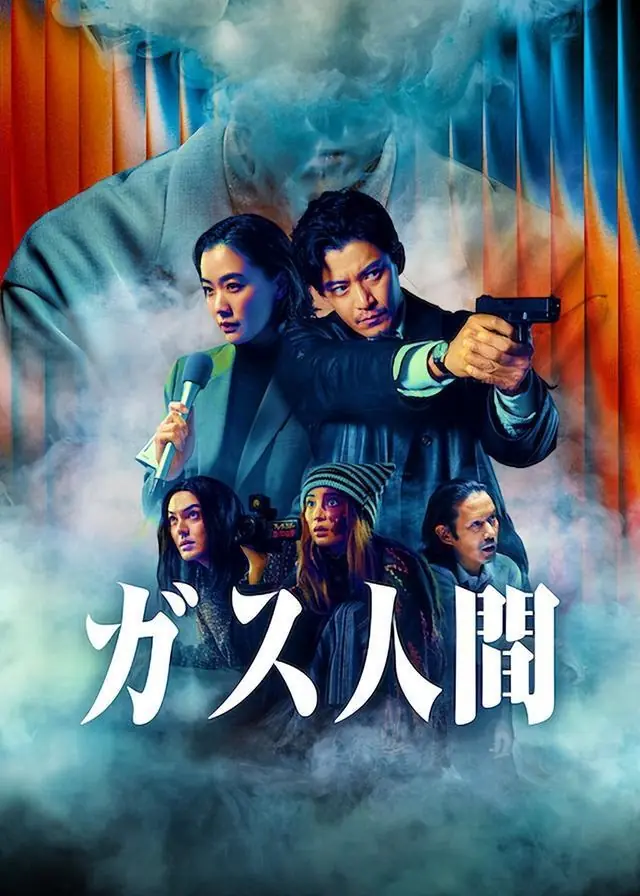 气体人第一号