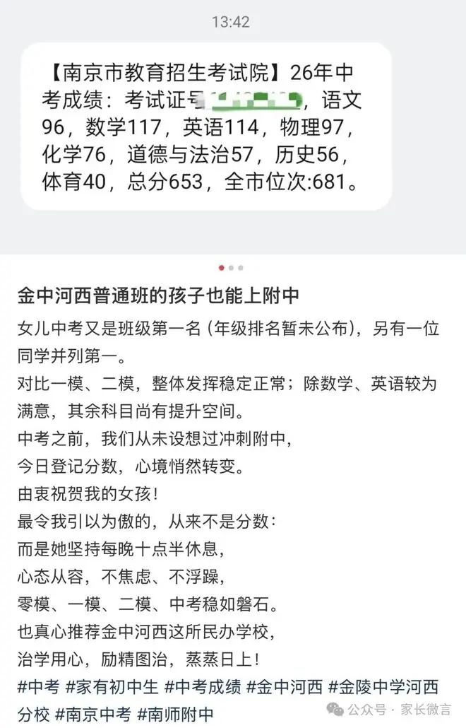 南京各校考的怎么样？玄外、郑外、求真等热门初中中考成绩流出！
