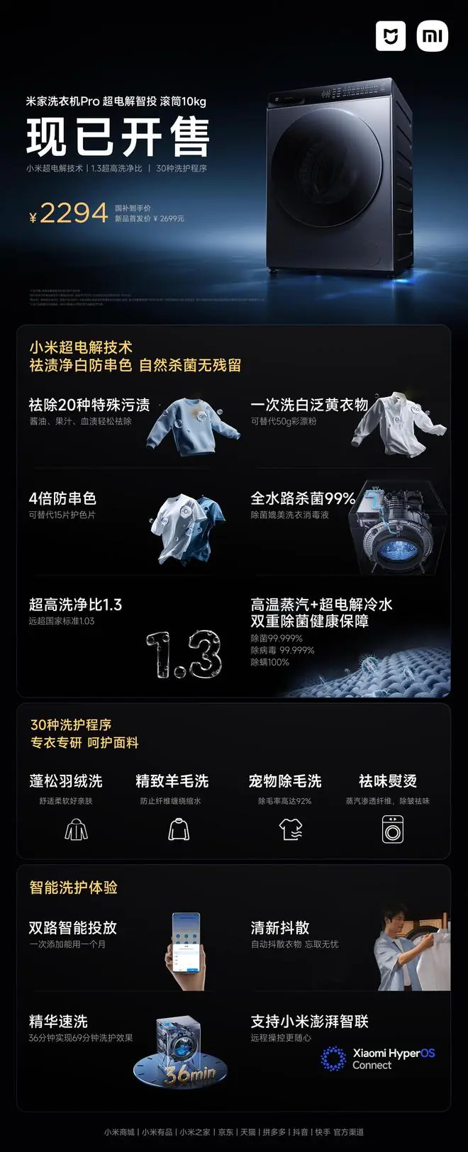 小米米家洗衣机Pro超电解智投滚筒10kg开售，国补价2294元